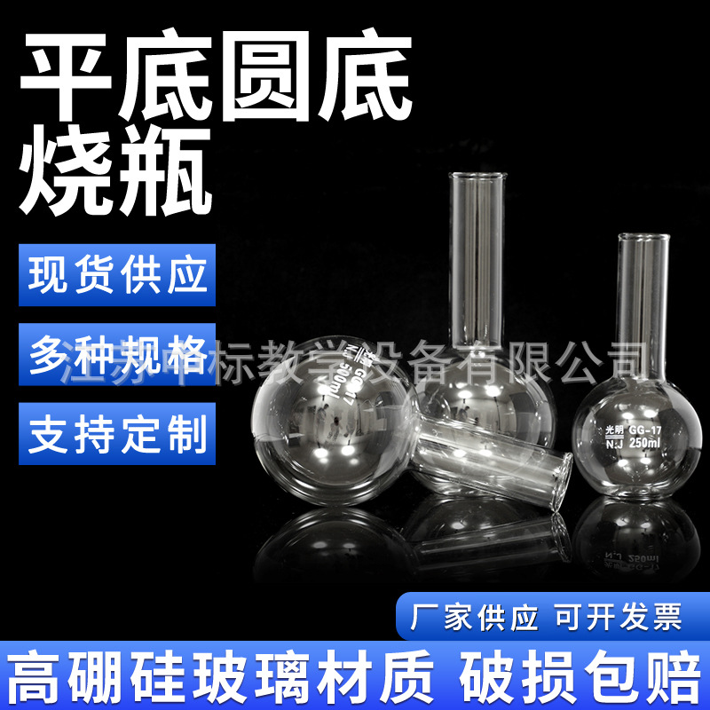 平底圆底烧瓶250ml 500ml 1000ml长颈圆底烧瓶 玻璃烧瓶实验仪器