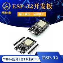 ESP-32开发板WIFI+蓝牙2合1双核CPU低功耗ESP32 ESP-32S 2.4 GHz