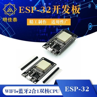 ESP-32 development board WIFI + Bluetooth 2 in 1 Dual Core CPU low power consumption ESP32 ESP-32S 2.4 GHz