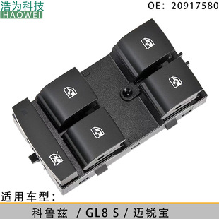20917580 for Cruze Gl8S Malibu Glass Lift Electric Control Switch Assembly