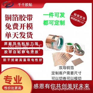 Customized Double Conductive Copper Foil Tape Anti-Interference Conductive High Temperature Resistant Self-Adhesive Isolation Electromagnetic Shenzhen Manufacturer Protection