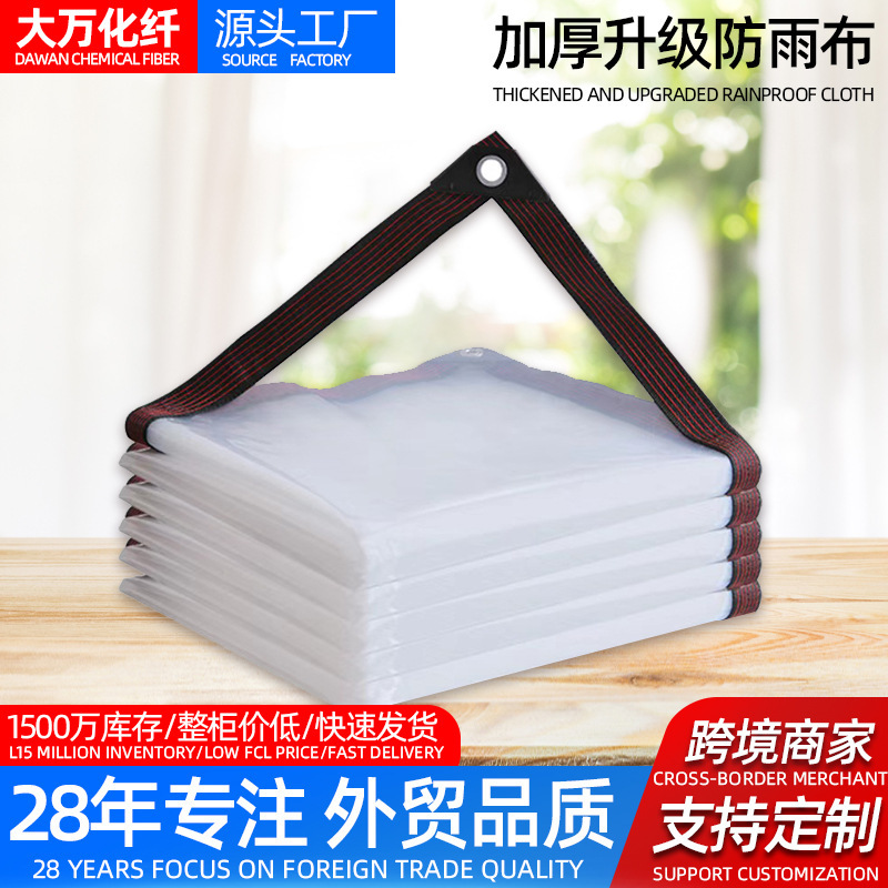 Transparent Thickened Rain-proof Cloth Outdoor Sunshade Waterproof Plastic Cloth Rain-proof Rain-proof Pent Cloth Fleshy Cold-proof Insulation Cloth