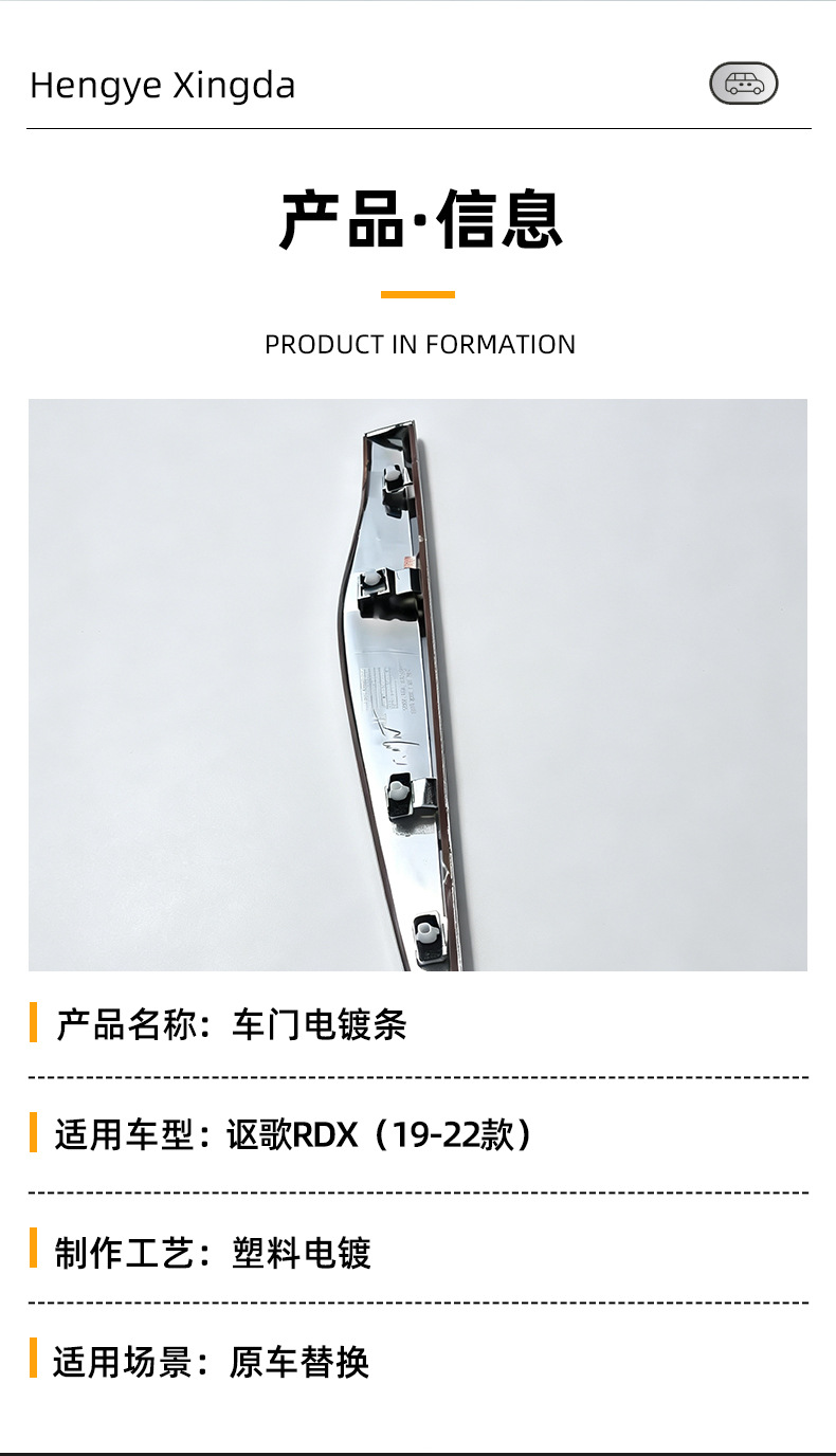 Acura RDX door electroplated trim, 2019-2022 model door lower trim, car exterior replacement parts