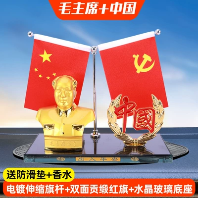 Car ornaments: Car-Mounted Red Flag Ornaments, Car - chairman-mao-china-free-anti-slip-mat-perfume