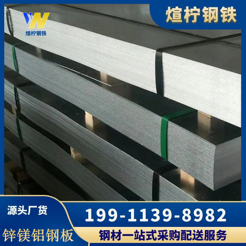湖南厂家直供锌铝镁钢板 不锈钢钢卷可定尺切割建筑批发工程用