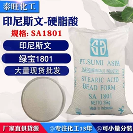 二元醇;三元醇;硬脂酸