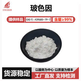 玻色因S型粉末 羟丙基四氢吡南三醇化妆品护肤品原料