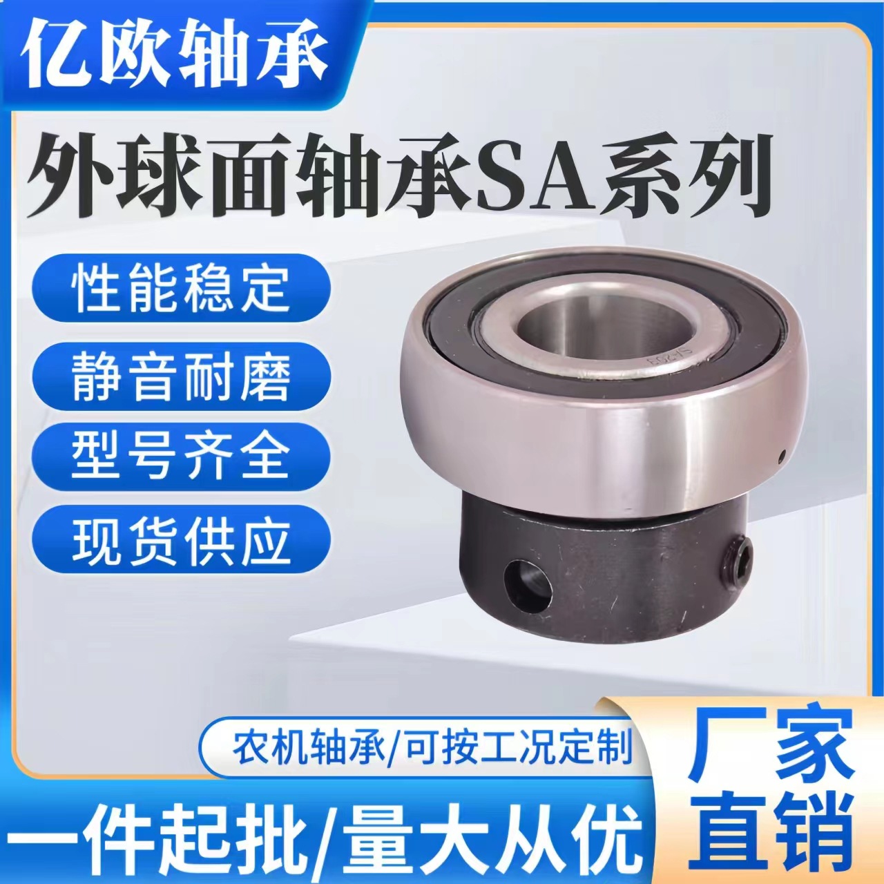 SA带偏心套外球面轴承SA203 SA204 SA205 SA206 SA207收割机专用