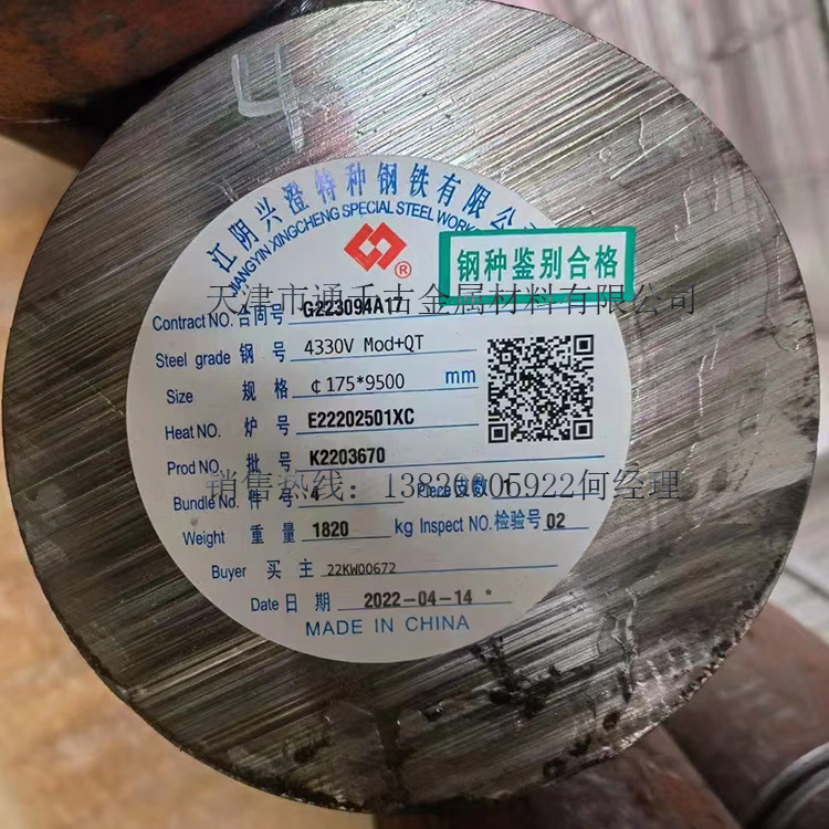 现货销售4330V 4330VMod钢棒 锻件 石油和航空工业用钢