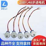 24BYJ48步进电机5V12V 摇头风扇电机 安防监控摄像头微型减速电机