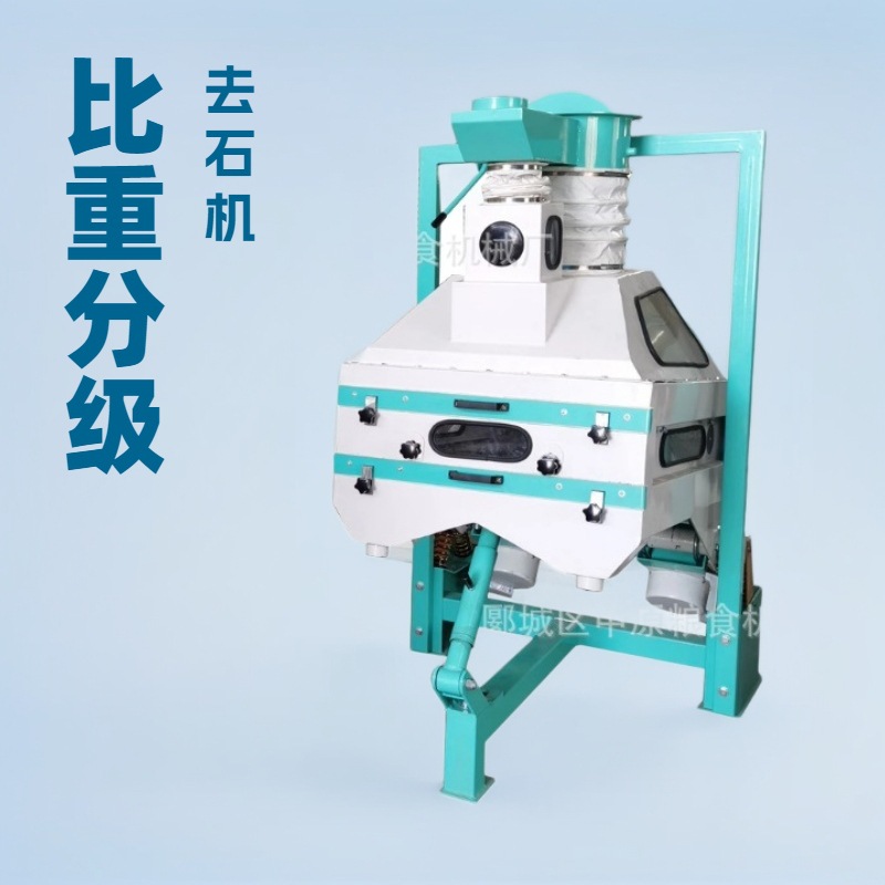 比重分级去石机 水稻高粱油葵杂粮用除杂除尘精选机械设备除沙机