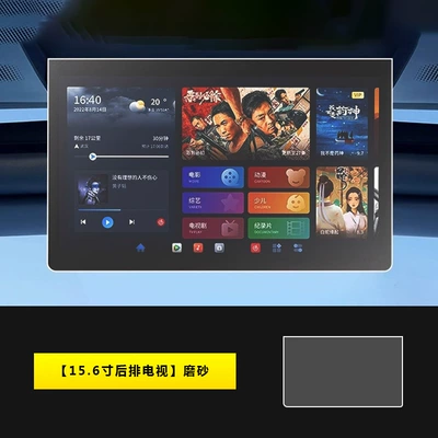 Control Screen Tempered Film | Car interior film - 25-yipai-008max-version-rear-tv-156inch-matte