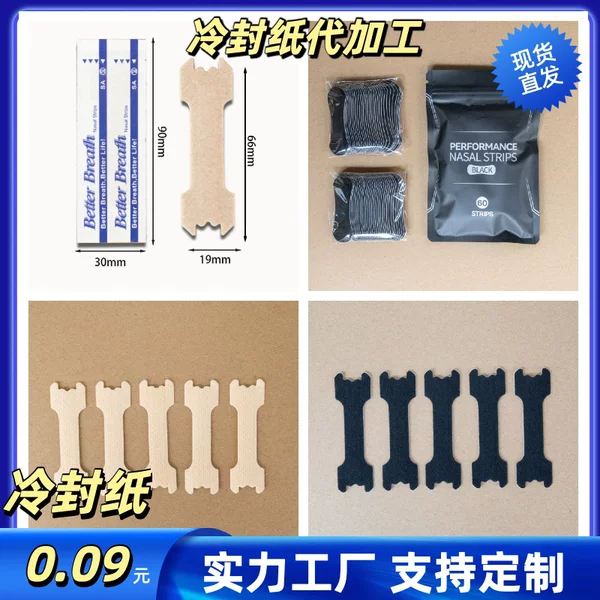 Sports Nasal Strips for Expanded Air Intake, Enhanced Adhesion, Physical Anti-Snoring Device, and Ventilation Nasal Strips
