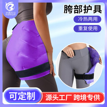 定制胯部护具冰袋凝胶冷热敷冰敷冰垫腿胯冰垫护具加大冰垫