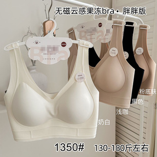Women's plus size ice silk seamless wide shoulder strap non-magnetic cloud jelly underwear without steel ring fixed cup 1350 beautiful back