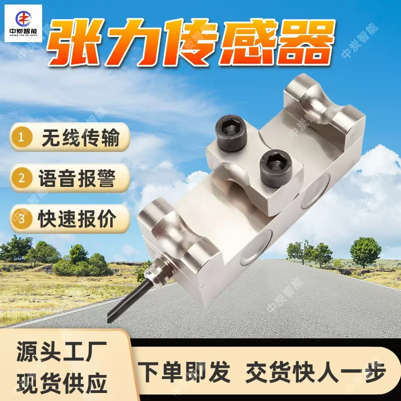 矿用张力传感器 无线通讯 数据接收装置 矿用张力传感器