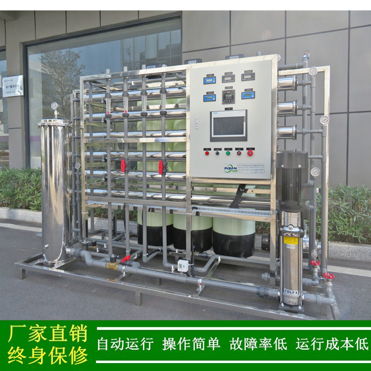 供应反渗透自动系列两极1T/H工业RO水处理设备超声波清洗用纯水机
