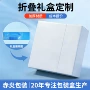 特硬翻盖一片式定做礼品盒