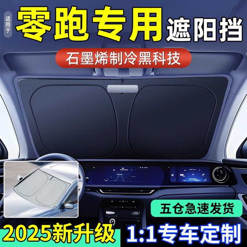 Suitable for Leapmotor C11/C10/C16/T03 Car Sunshade Curtain Front Windshield Window Sun Protection and Heat Insulation Umbrella Panel Suitable for Leapmotor C11/C10/C16/T03 Car Sunshade Curtain Front Windshield Window Sun Protection and Heat Insulation Umbrella Panel