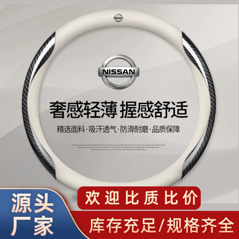 Применимо к Nissan Xinxuanyi Teana чехол для рулевого колеса Qijun Qashqai