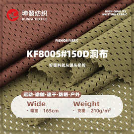 210g150D洞布 全涤夏季透气运动服装面料 中孔网涤纶莱卡泳布