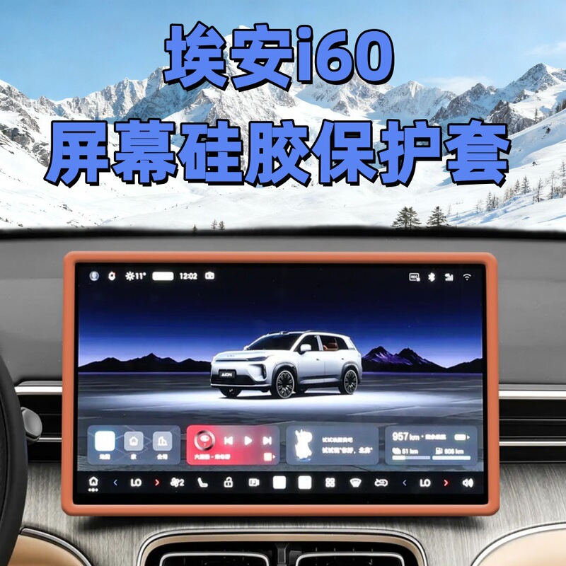 Suitable for 26 Models of Aion I60 Screen Silicone Protective Cover Gac Aion Central Control Navigation Protection Frame Car Interior Suitable for 26 Models of Aion I60 Screen Silicone Protective Cover Gac Aion Central Control Navigation Protection Frame Car Interior