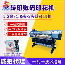 双头热转印机布料印花1.3米1.8米热升华印刷设备打印机热专用高速