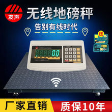 上海友声电子地磅秤1-3吨小型称猪牛地磅称工业小地磅1-2吨平台秤