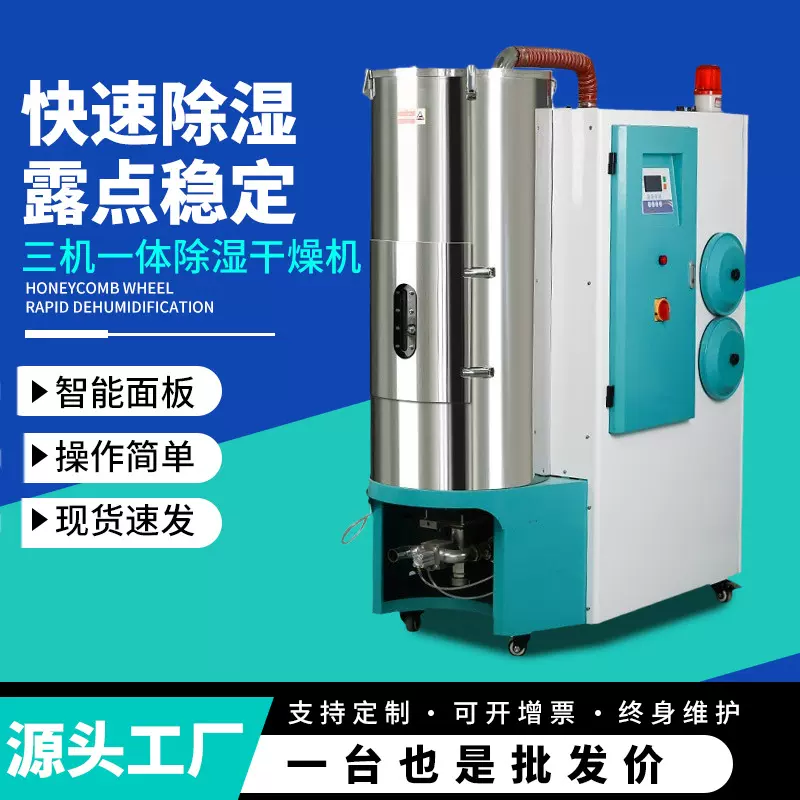 厂家三机一体干燥机陶瓷转轮蜂巢转轮适用于各塑胶原料干燥及输送