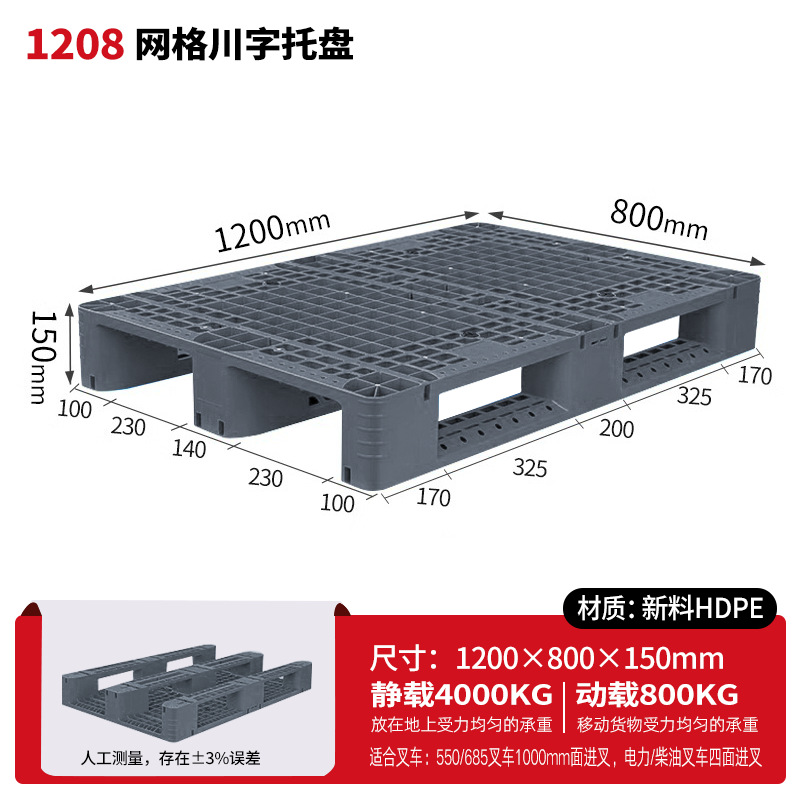 メッシュ川字プラスチックパレット物流パレットフォークリフト専用プラスチックパレット倉庫床マット棚防湿マット