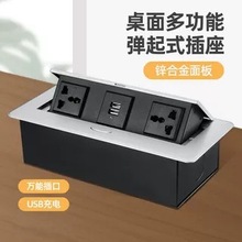 会议桌面插座电源弹起式多功能万用电脑桌三孔隐藏嵌入式USB