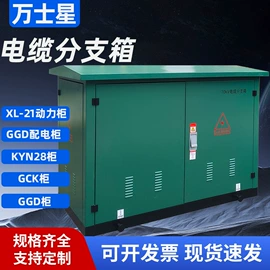 配电柜;箱式变电站;高压开关柜
