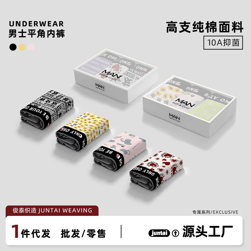 Boxed Men's Underwear with Trendy Prints, Pure Cotton, Breathable, 7A Antibacterial, Flat-Angle Crotch, Wholesale 7A Antibacterial