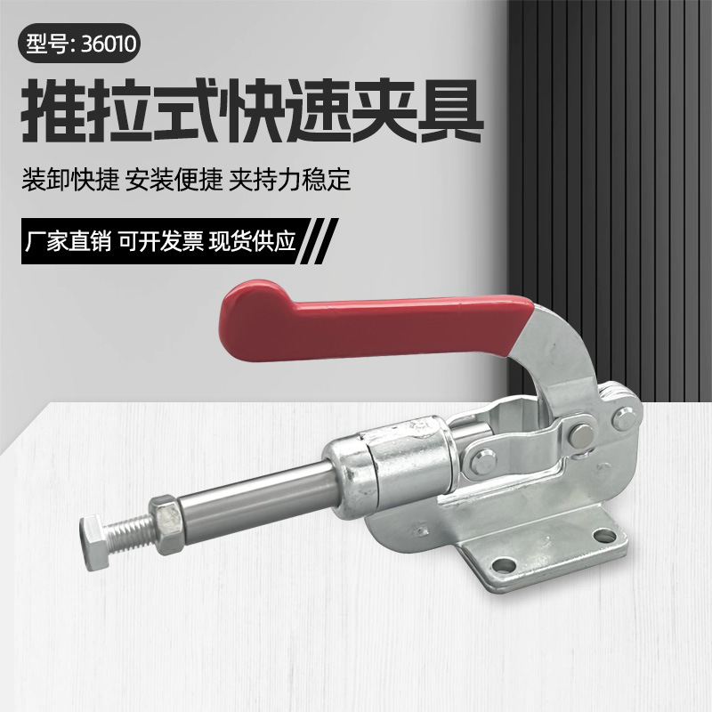 快速夹具推拉式夹钳GH-36010工装固定器锯台靠山靠尺专用手动推钳