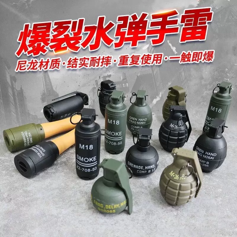 哇手雷可爆炸玩具水弹手榴弹吃鸡模型批发户外角色扮演真人CS男孩