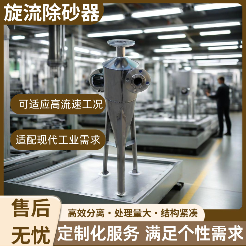 304不锈钢旋流除砂器离心式沉沙过滤器井水排沙除污器沙水分离器