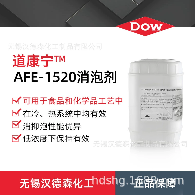 Деаэрирующий агент Dow Corning XIAMETER AFE-1520, пищевой деаэрирующий агент, силиконовый деаэрирующий агент
