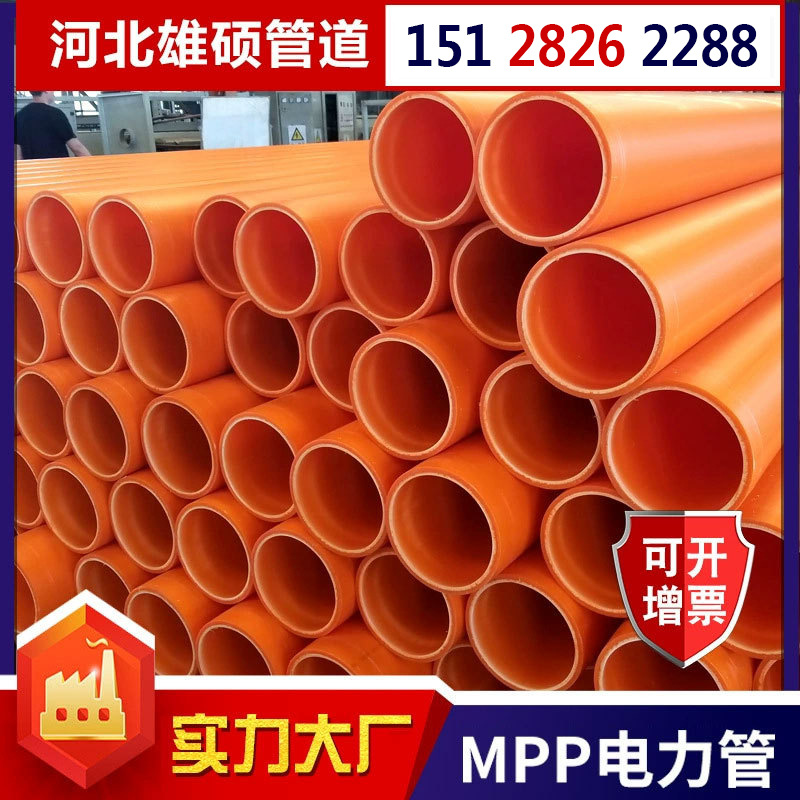 mpp电力管MPP电力排管直埋电缆保护套管聚丙烯改性电力管厂家批发