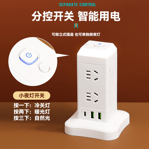Vertical tower socket Rubik's cube strip household multi-functional plug board porous wiring board USB plug strip with night light
