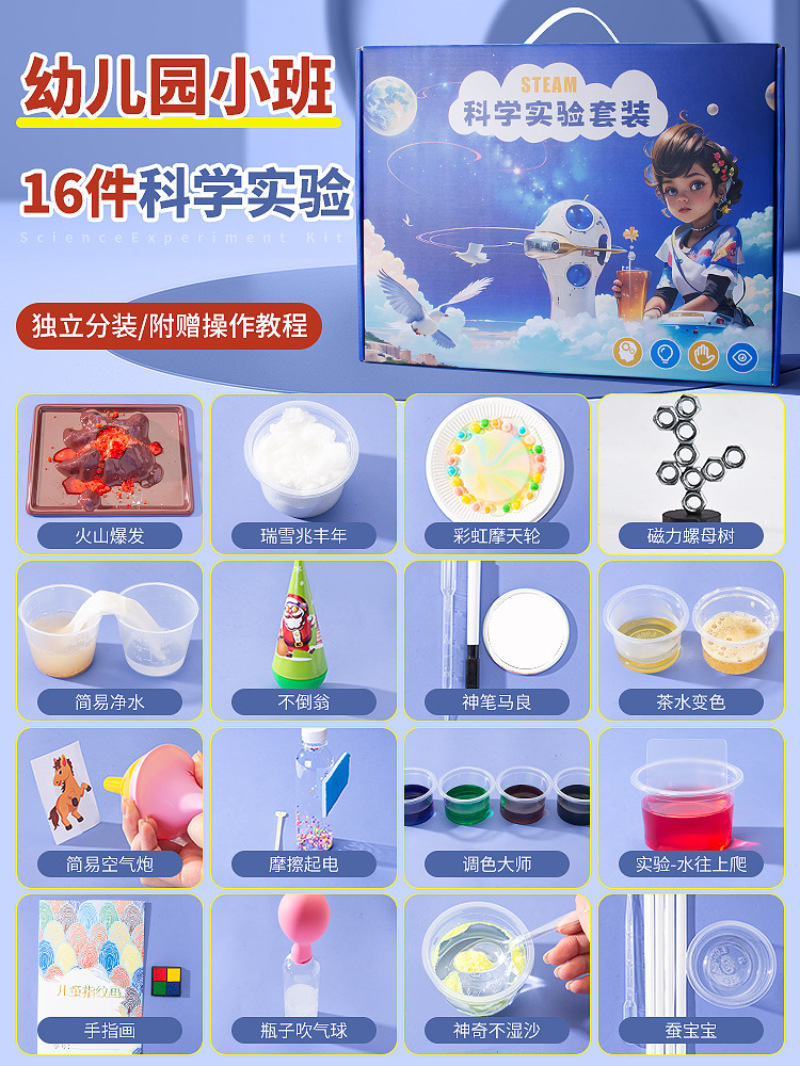 과학실험세트 - 유치원소규모반