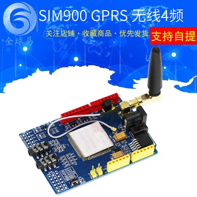 SIM900模块4频 开发板 GSM GPRS 短信 无线数据超TC35i