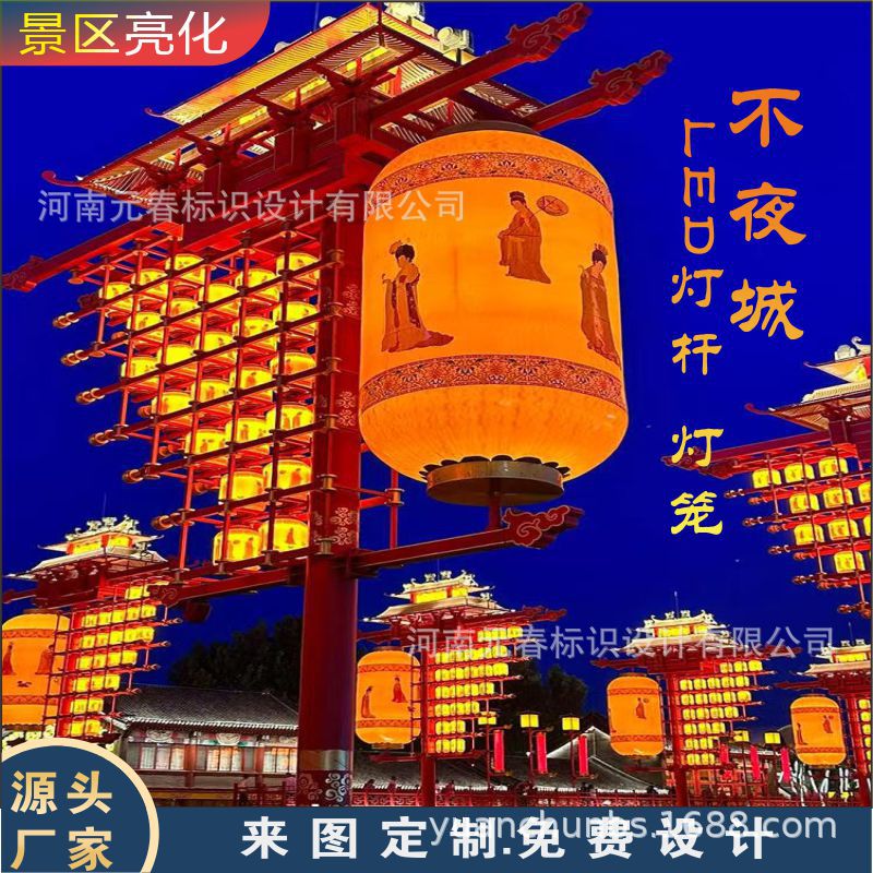 大唐不夜城灯杆灯笼厂家文旅景区夜市国潮网红灯笼墙架子八角宫灯