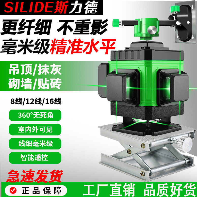 12线绿光水平仪红外线激光平水仪8线16线强光高精度贴墙地投线仪