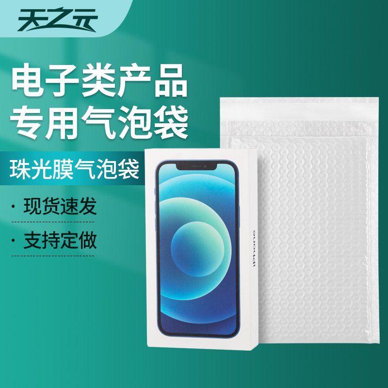 电子产品缓冲快递包装袋气泡泡沫袋服装电商物流白色珠光膜气泡袋