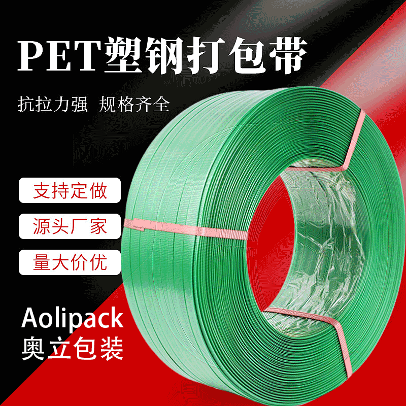 塑钢带1608塑料包装带手动绿色机用pet塑钢带热熔打包带厂家直销