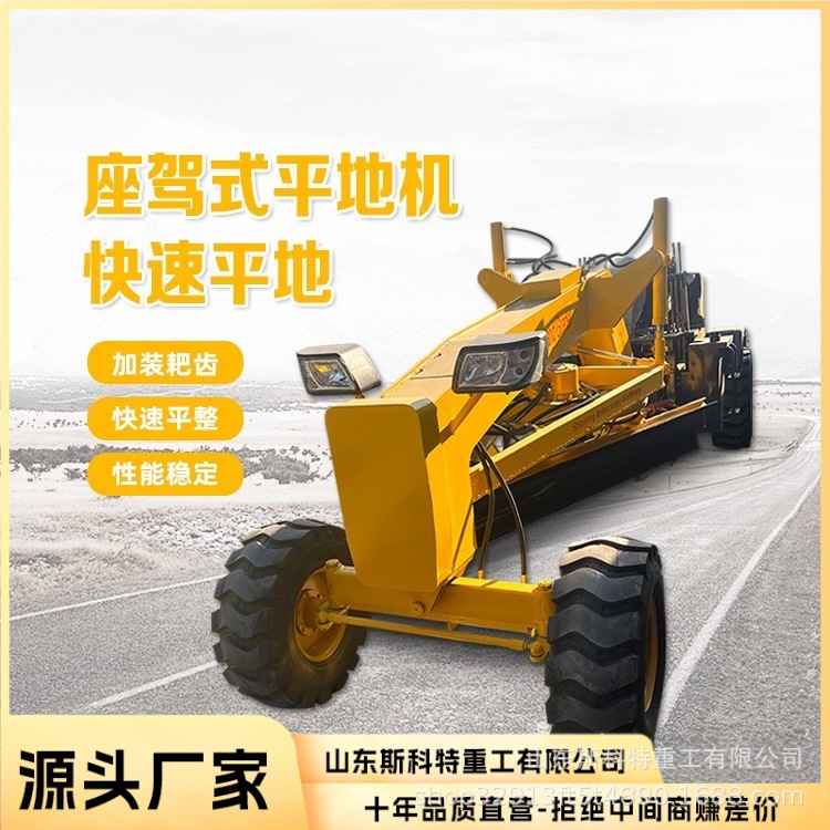 座驾式平地机座驾一体整平机推土刮坡找平修路平地机刮平机