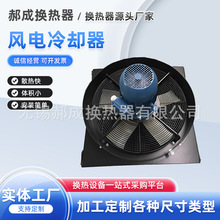 新款风电冷却器铝合金换热器 机械设备风冷换热器LAT换热器工厂供