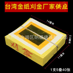 台湾拜拜金纸刈金挂金卦金金银纸烧纸钱黄纸-阿里巴巴