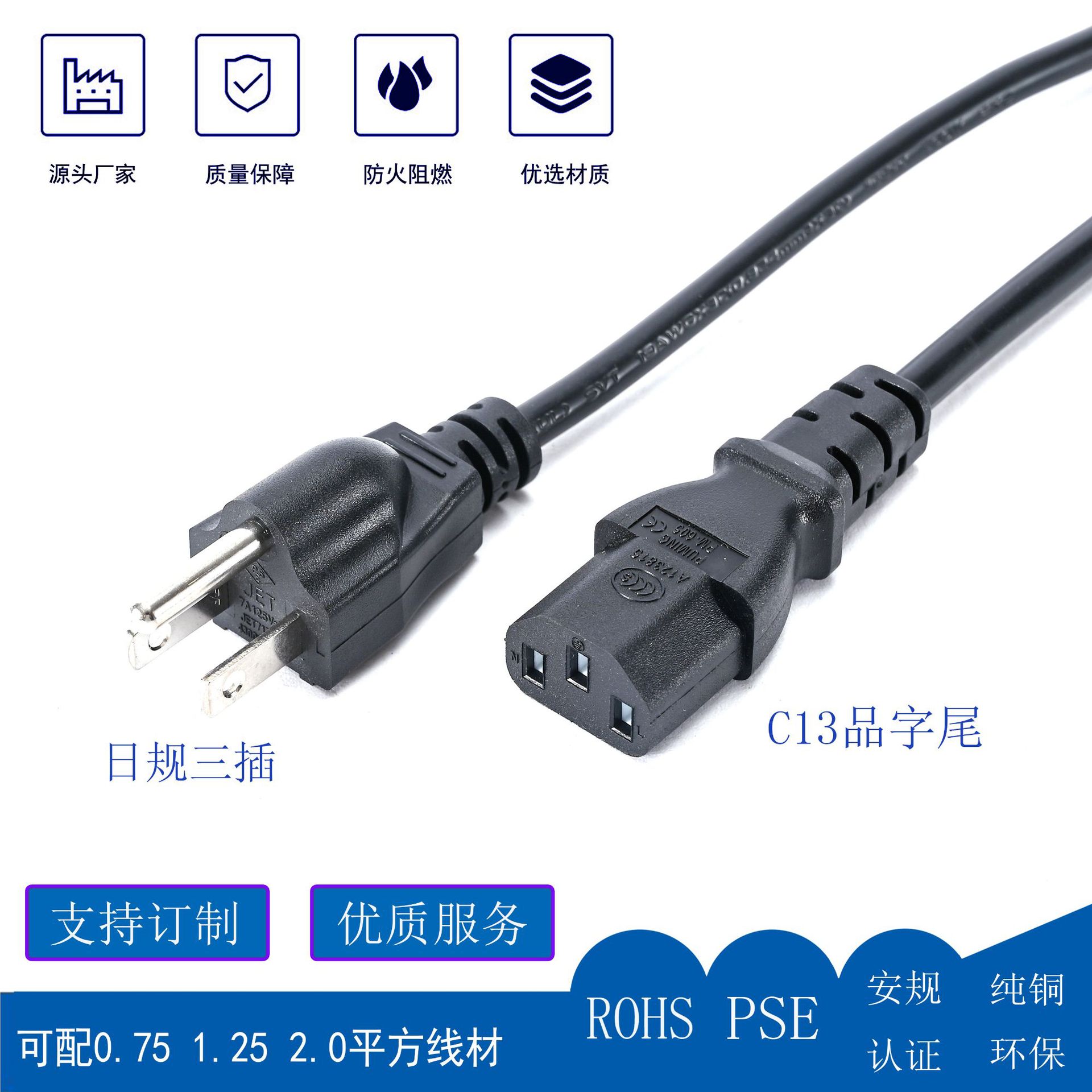 PSE认证日规三插品字尾电源线日标电源线 适配器ac插头裸尾电源线