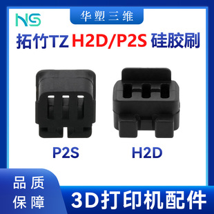 �m������P2S/H2D/H2S������zˢ���������ĥ���ٸ��Q3D��ӡ���